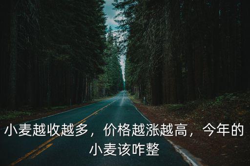 湖北小麥該怎么收,小麥秸稈該怎么處理
