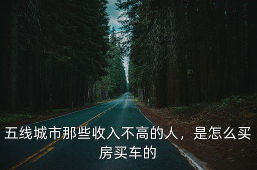 黃石工資不高怎么買房,怎么看待黃石樓市