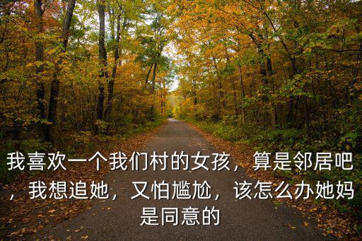 我想追一個武漢女孩怎么辦,我想追的女生