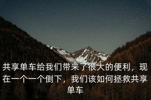 宜昌共享單車現在怎么樣了,現在怎么樣了