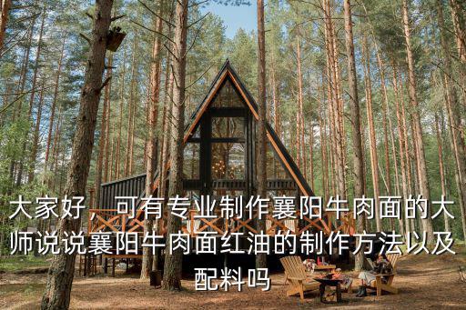 襄陽牛肉面怎么發說說,襄陽牛肉面怎么做
