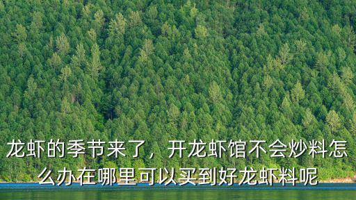 湖北潛江龍蝦廠工資待遇怎么樣,湖北潛江的發(fā)展怎么樣