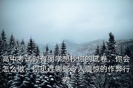 湖北考生作弊的那道題怎么做,湖北考生作弊內幕曝光
