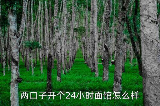 襄陽牛肉面24小時營業怎么樣,襄陽市哪些襄陽牛肉面館好吃