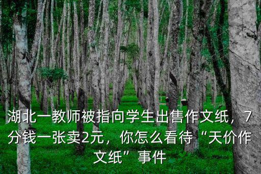 湖北作文怎么賺錢,怎么寫文章賺錢