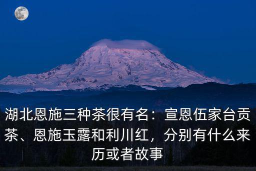 怎么分辨恩施玉露,恩施茶葉怎么保存
