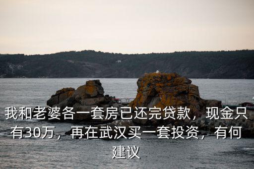 武漢買一套房怎么投資,計劃武漢買一套房