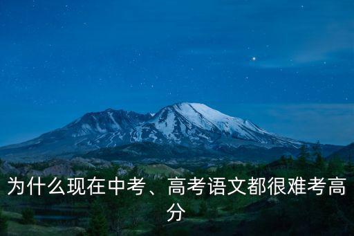 咸寧中考語(yǔ)文怎么得高分,高考語(yǔ)文都很難考高分