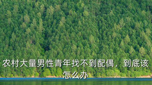 十堰找不到對象該怎么辦,可自己找不到對象