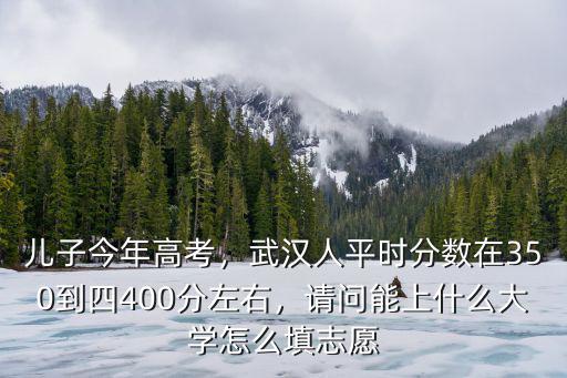 武漢招考怎么填志愿,先填志愿再中考