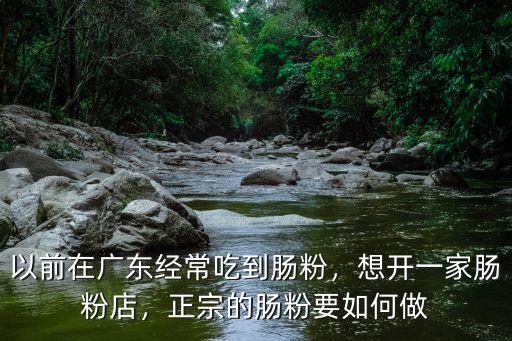 在武漢做腸粉怎么樣,現(xiàn)在做腸粉的利潤(rùn)怎怎么樣