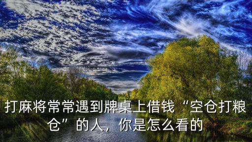荊州怎么找人打麻將,游手好閑卻能該打麻將打麻將