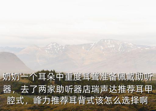 武漢峰力助聽器怎么樣,峰力助聽器怎么樣