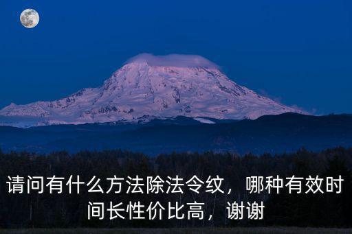 怎么樣去除法令紋最優(yōu)武漢詮美,法令紋怎么除比較快
