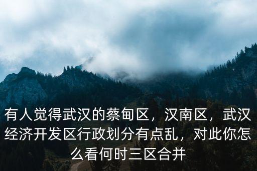 武漢市是怎么劃分的,武漢叫武漢的原因是什么