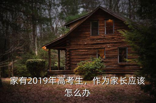 焦作地區(qū)有2019年有多少名高考生,河南焦作有多少所大學