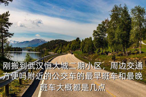 武漢恒大城二期怎么乘地鐵,武漢恒大城有地鐵規(guī)劃嗎