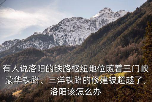 三洋鐵路三門峽多少局中標,三門峽至南通洋口港鐵路