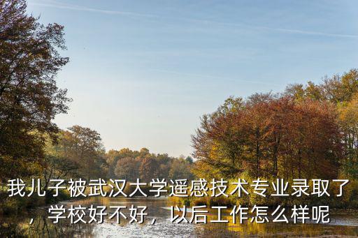 去武漢大學讀博怎么樣,想去武漢大學讀漢語言專業