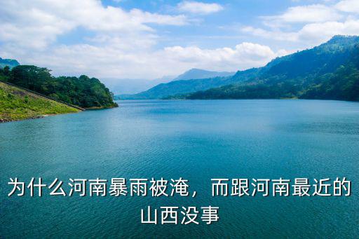 河南極端降雨從哪里來,河南極端高溫