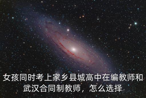武漢合同制教師工資怎么樣,在編教師工資待遇怎么樣