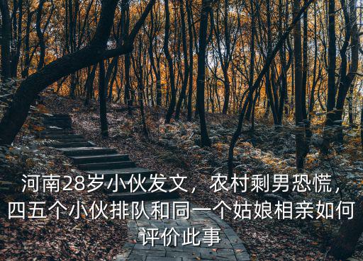河南涂鴉小伙怎么樣了,河南28歲小伙發(fā)文