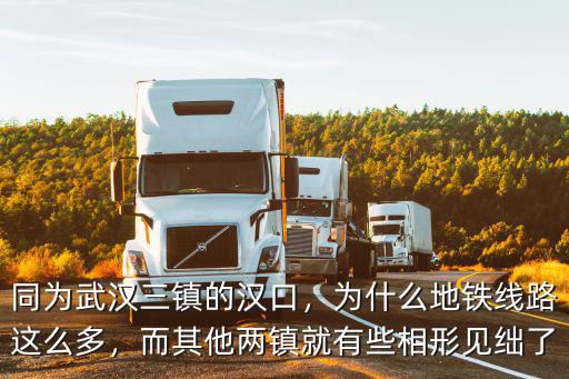 武漢漢口怎么畫的,同為武漢三鎮的漢口