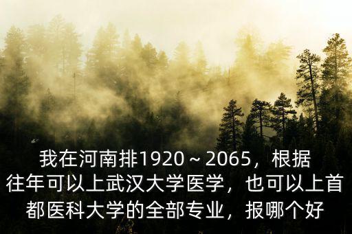 武漢大學口腔專業怎么樣,我孩子學武漢大學口腔專業