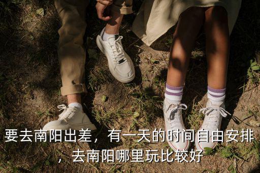 南陽哪里可趴山,南陽哪里適合一日游