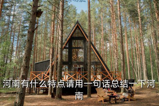 怎么用一句話介紹鄭州,用一句話說出你對鄭州的感觸