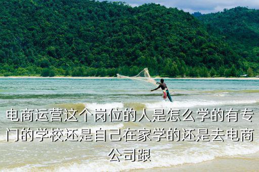 鄂州電商學校怎么去,電商怎么怎么做不懂去哪里學