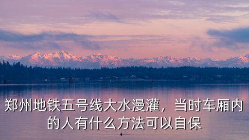 鄭州地鐵噪音大怎么辦,地鐵進出地鐵停車場噪音大嗎