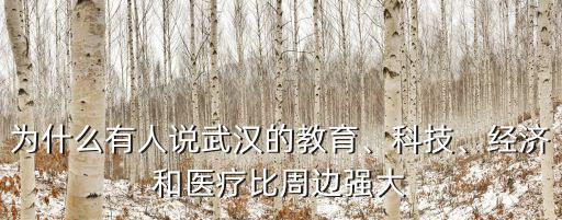 武漢慧橋教育科技怎么樣,武漢科技大學怎么樣