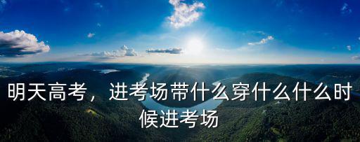 湖北考生手機(jī)怎么帶進(jìn)考場(chǎng),湖北考生作弊內(nèi)幕曝光