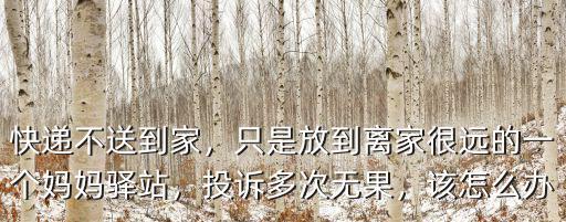 怎么投訴武漢快遞,圓通快遞現在怎么了