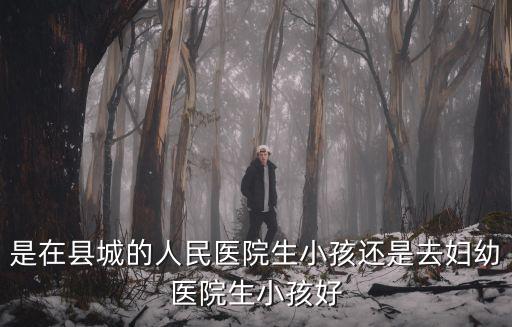 黃岡浠水人民醫院婦產科怎么樣,省人民醫院科室主任