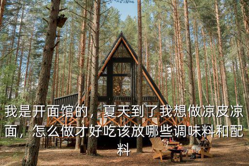 湖北涼面面條怎么做好吃,怎么做才好吃