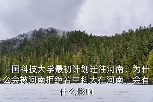 河南中科院大學在哪里,若中科大在河南