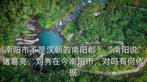 南陽市市政府的電話是多少,南陽市不是漢朝的南陽郡