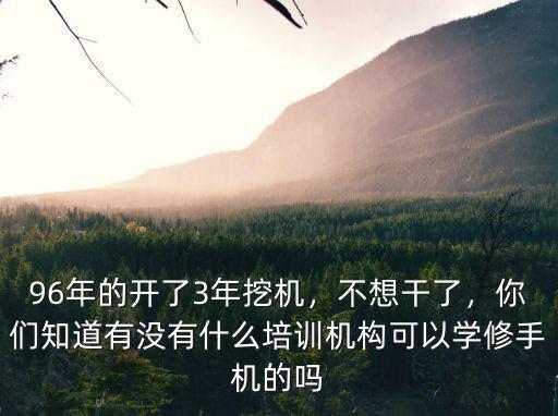 鄭州哪里有培訓學修手機的,學修手機怎么樣