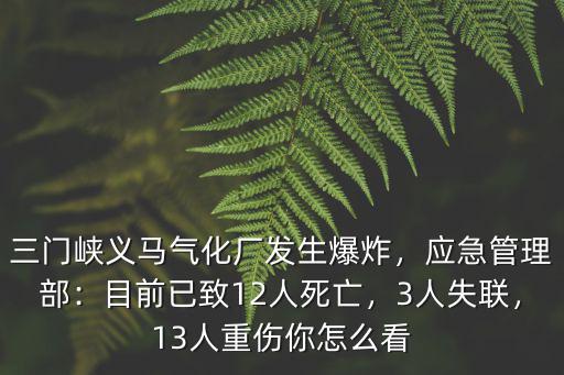 鄭州12人死亡怎么死的,目前已致12人死亡