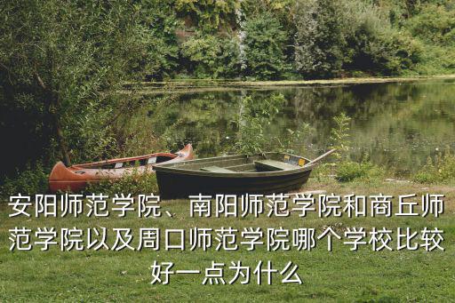 今年安陽師范學院招生多少人,安陽師范學院