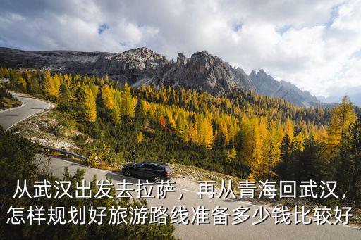 從武漢怎么去西寧,從武漢出發去拉薩
