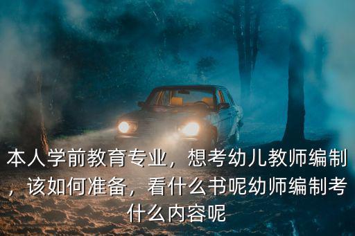 黃石市幼兒園編制怎么考,幼師需要考編制嗎