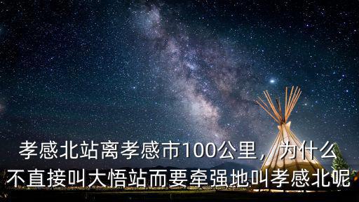 孝感這個市怎么樣,孝感這座城市未來發展怎么樣