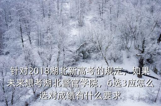 湖北排針怎么選,6選3應怎么選