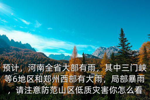 鄭州暴雨預計損失多少,鄭州暴雨損失多嚴重