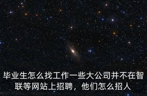 怎么組織宜昌招聘會,如何組織一場校園招聘會