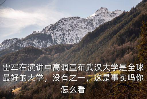 武漢大學怎么形容,如何評價武漢大學呢
