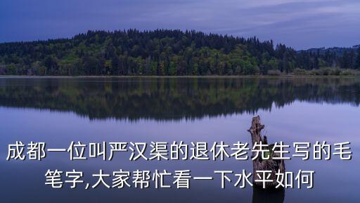 毛筆字 武漢 怎么寫,毛筆寫字怎么寫好看